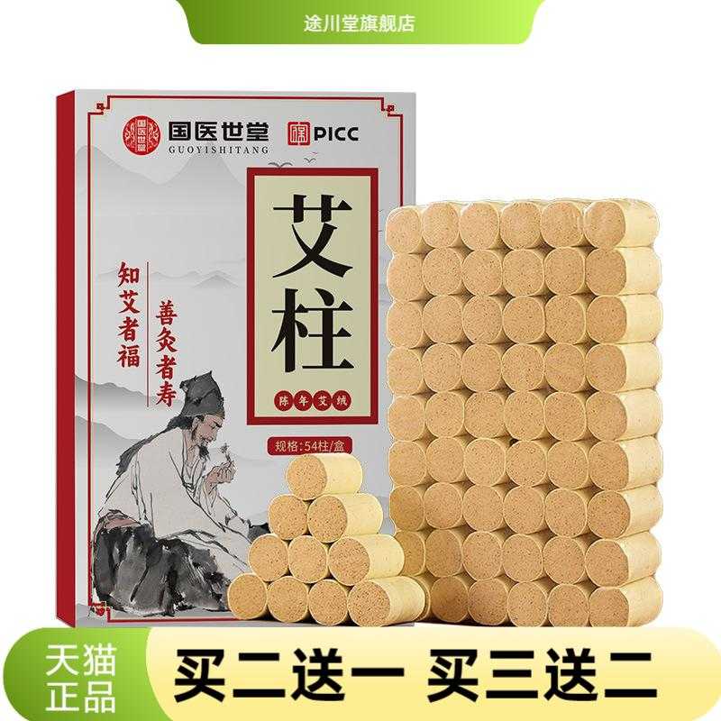 黄金艾条艾柱54粒手工艾炷陈艾绒