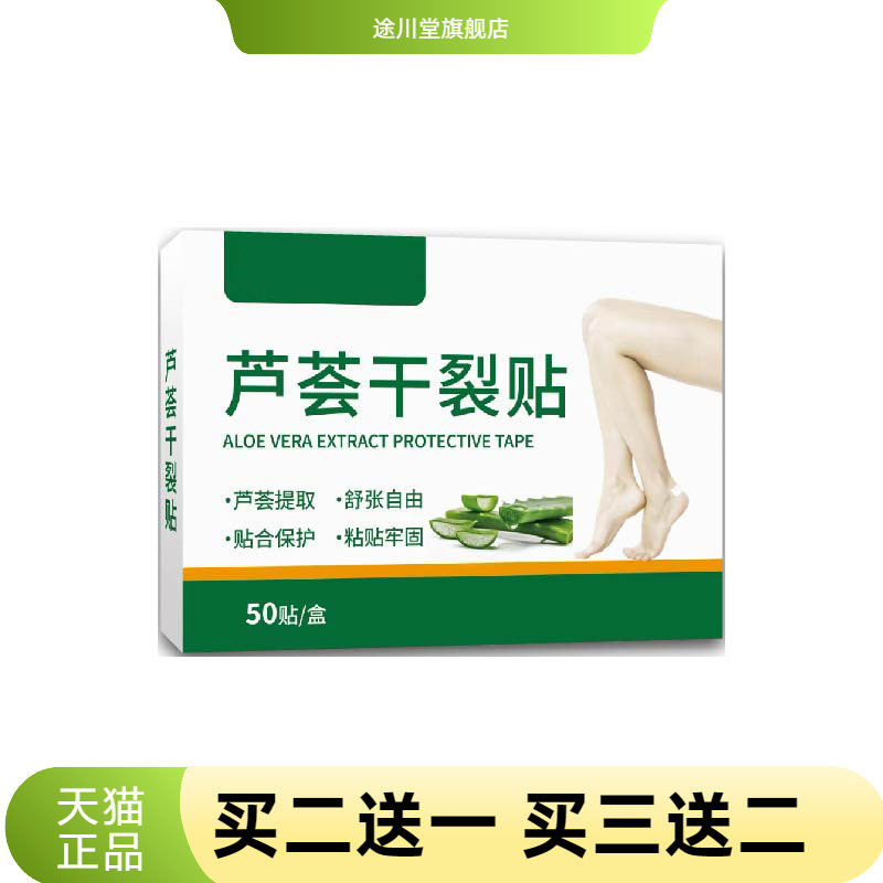 芦荟干燥贴冬季皮肤干燥手足皴裂