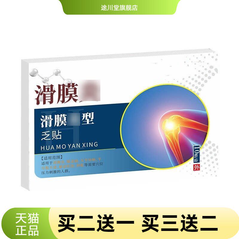 砭石贴滑膜贴艾灸贴膝盖通用艾草热贴爆款贴剂