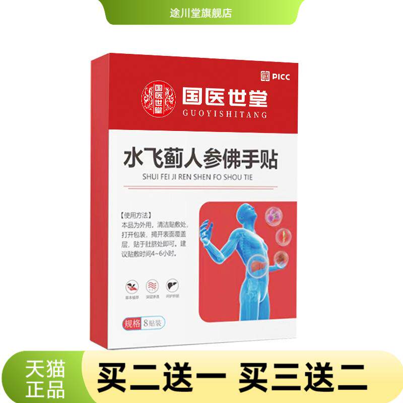 水飞蓟人参佛手贴正品艾草用品