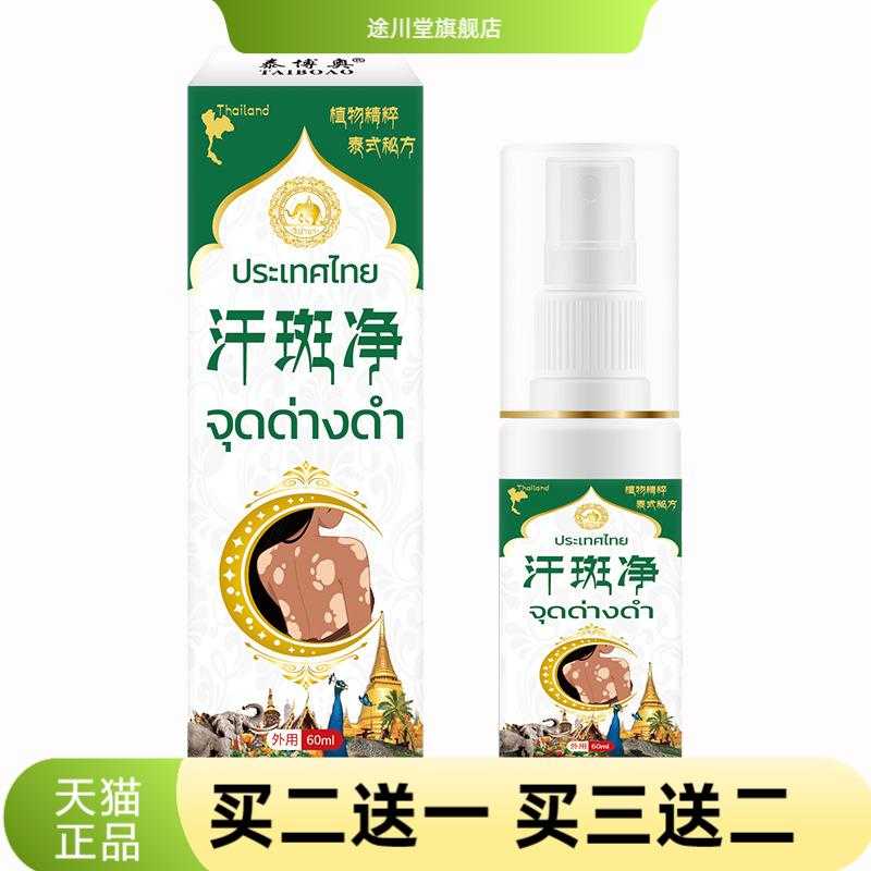 吉帕雅汗斑净白斑喷雾皮肤护理