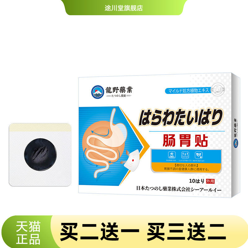 日文龙野肠胃贴肚脐穴位膏贴胀气