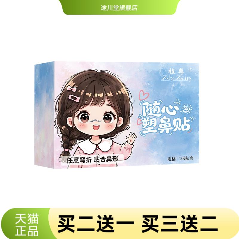 随心塑鼻贴记忆龙骨鼻翼贴翘鼻贴