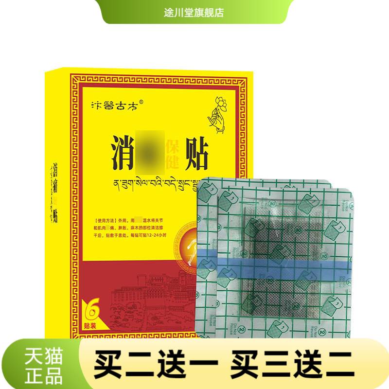 汴医古方消贴全新升级颈肩腰腿型