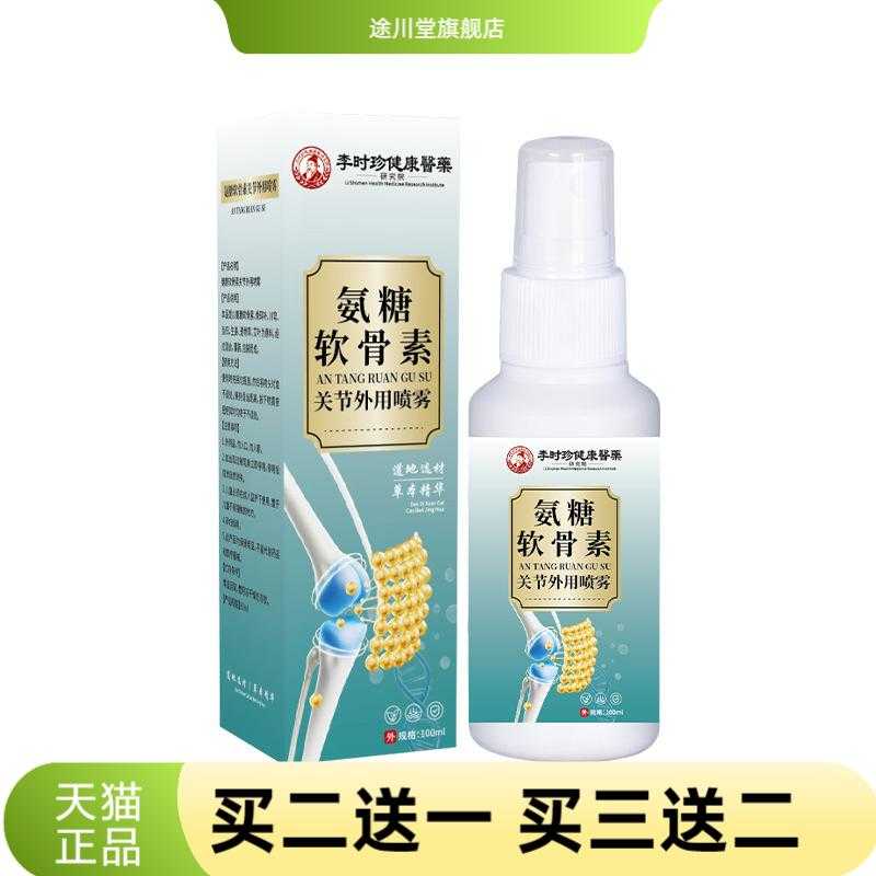 李时珍健康医药氨糖软骨素关节