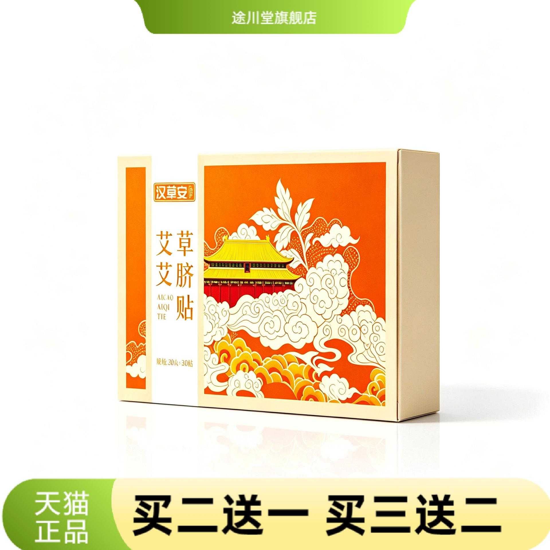 艾草艾脐贴草本外用敷贴居家日常