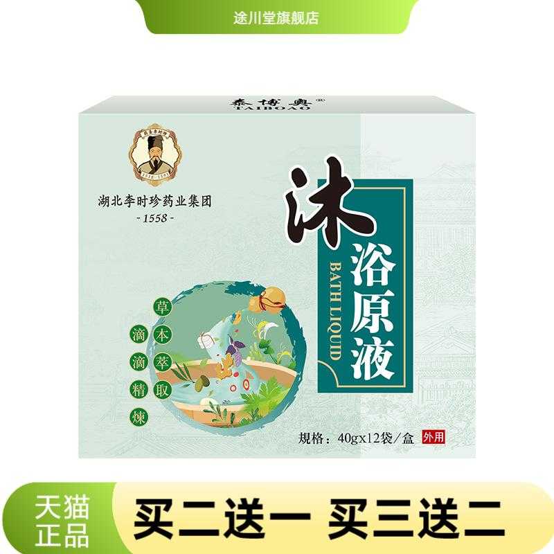 时珍免煮瑶浴泡澡药包草本植物泡