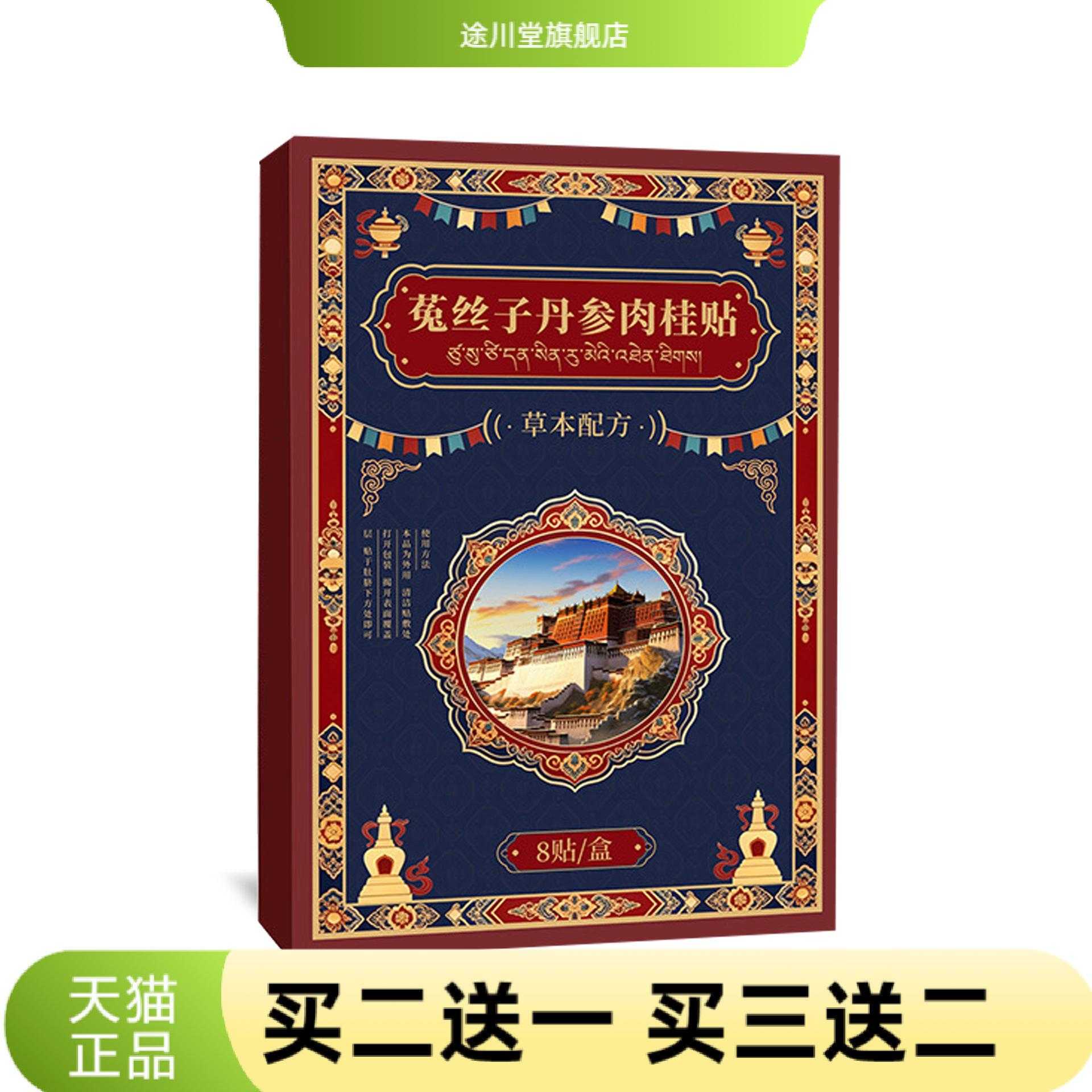 菟丝子丹参肉桂贴艾灸贴草本精华