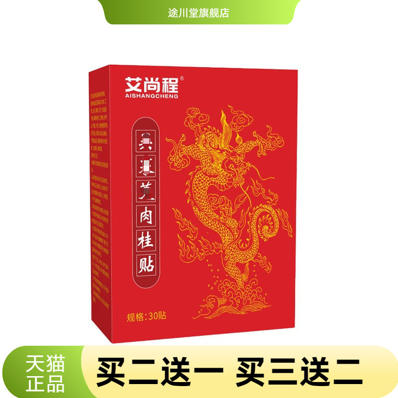 肉桂足贴男女通用植萃穴位膏贴