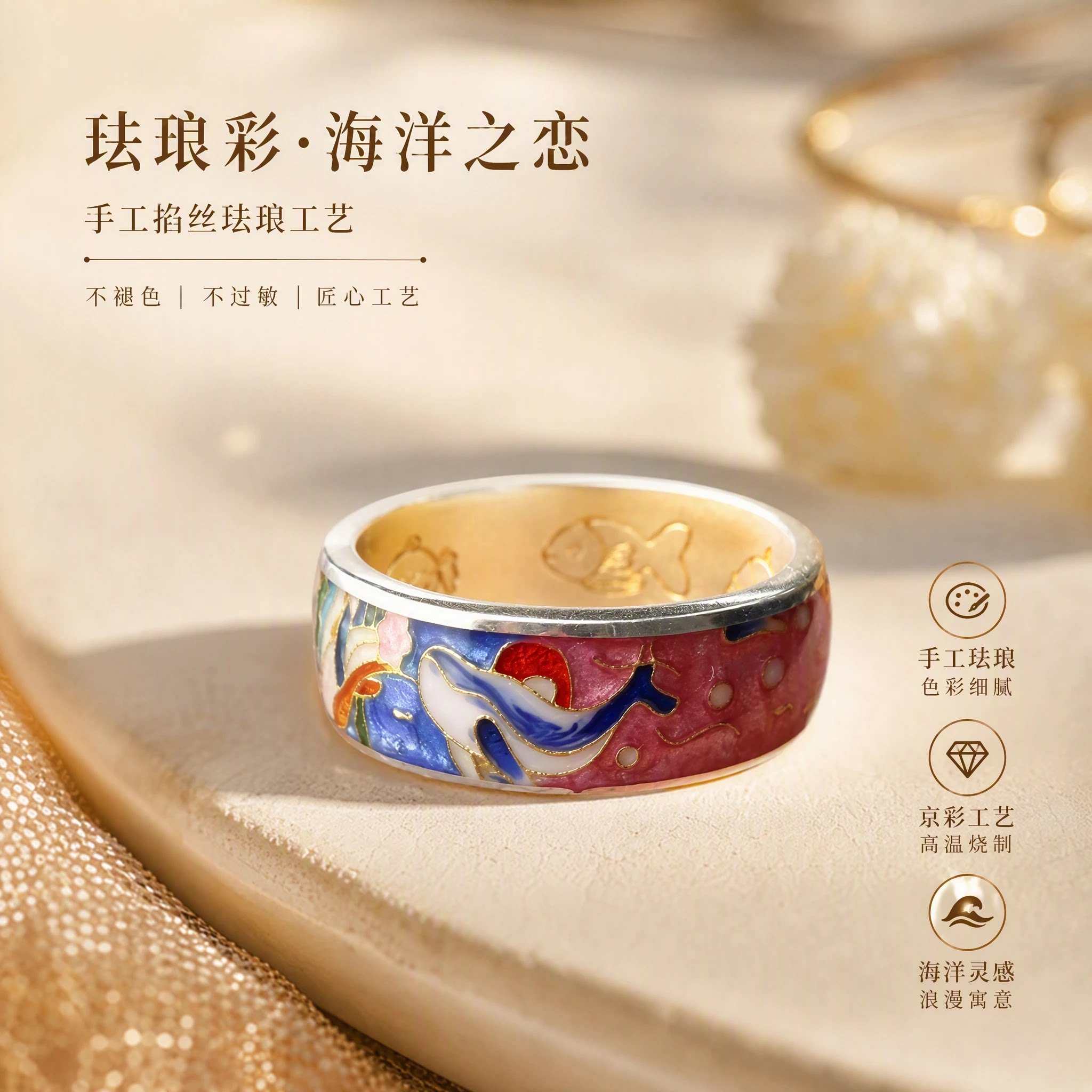 钻之银拍平珐琅戒指大鱼海棠款图片