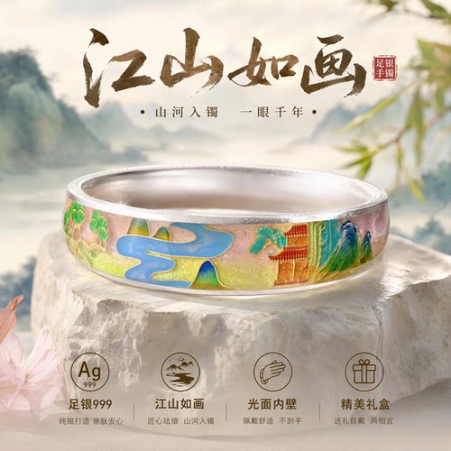 钻之银足银珐琅江山如画手镯