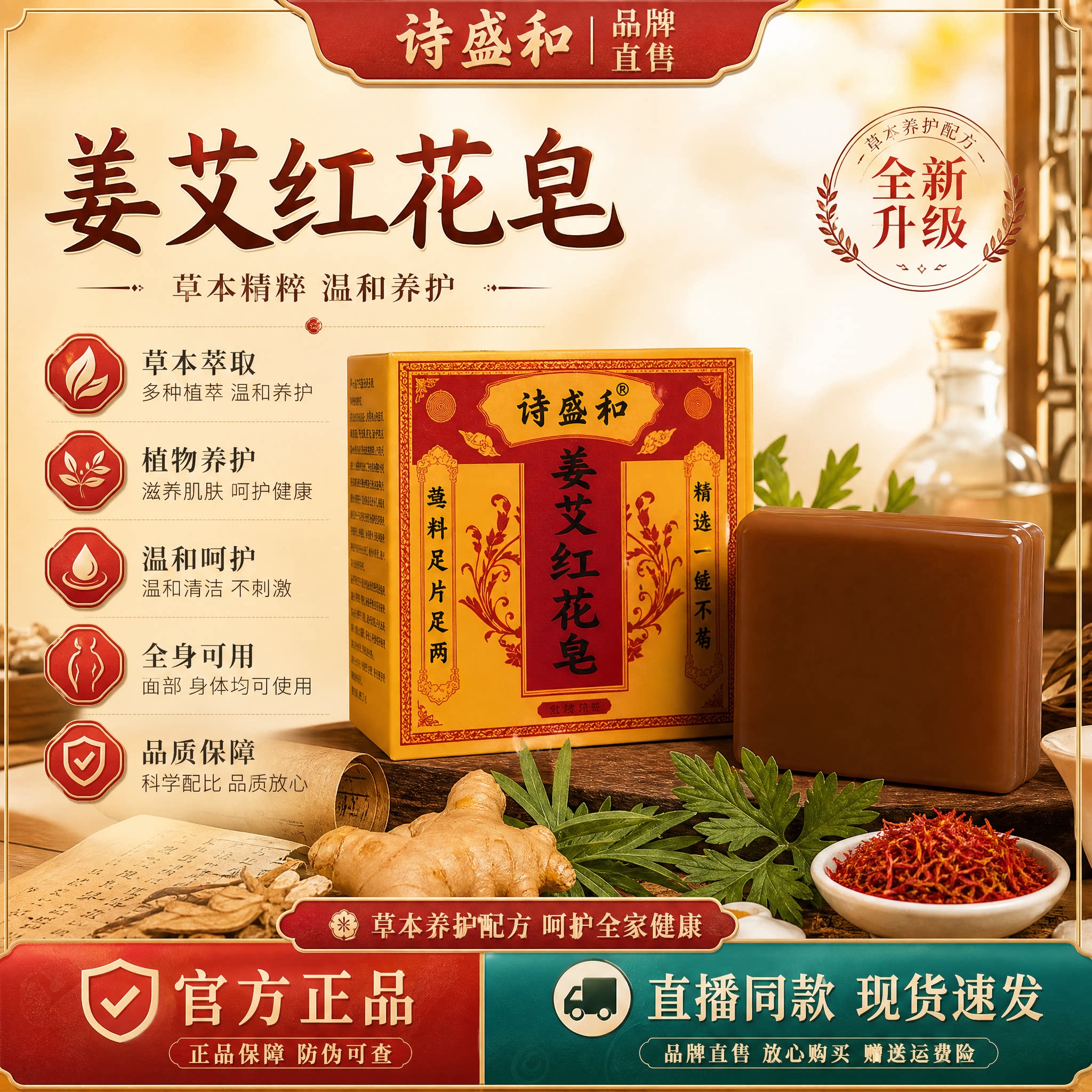 诗盛和艾草红花皂草本天然洗澡肥皂日常身体洗护沐浴清洁官方正品