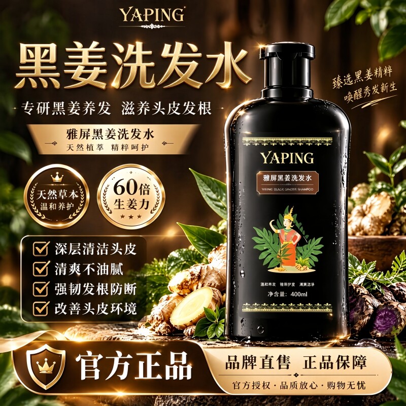 雅屏黑姜洗发水洗发露生姜植萃控油蓬松去屑止痒洁净柔顺旗舰正品