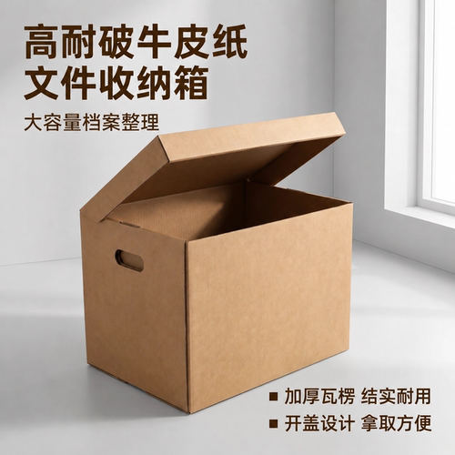 空白纸箱环保无醛牛皮纸大容量收纳整理衣物文件档案空白纸箱耐用