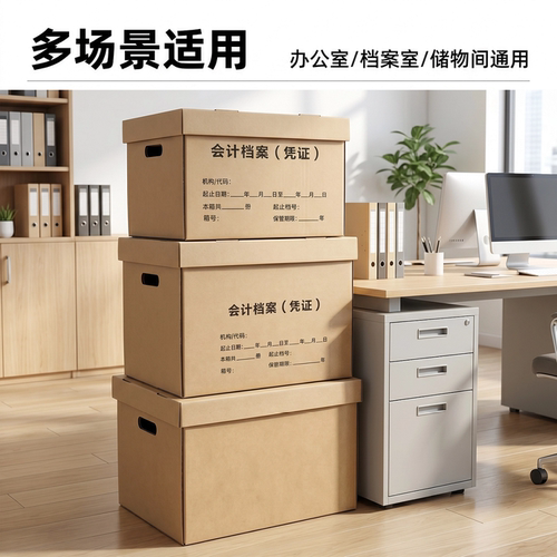 会计凭证纸箱收纳文件大容量加厚牛皮瓦楞纸环保无醛耐用通用纸箱