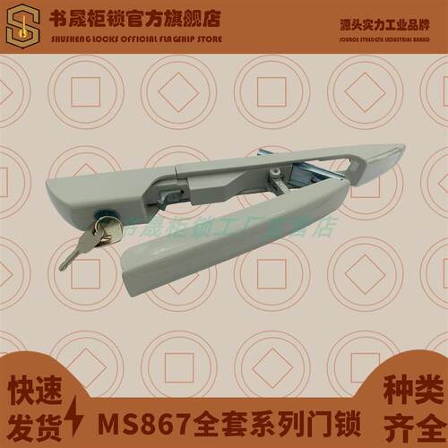 MS867-1-2-3-4-5-6-7-8-9威图机柜天地锁 9折16折拉杆门锁MS830-8