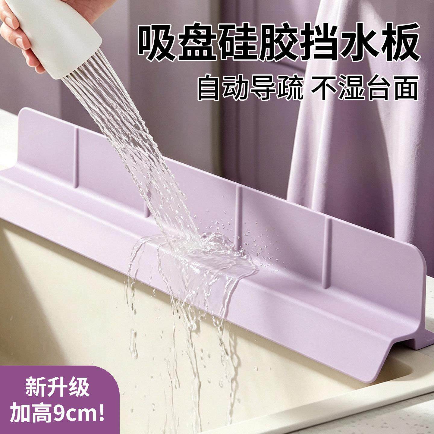 硅胶水水槽边缘挡水板厨房洗菜碗洗盆260721SC卫间洗生手台面池防