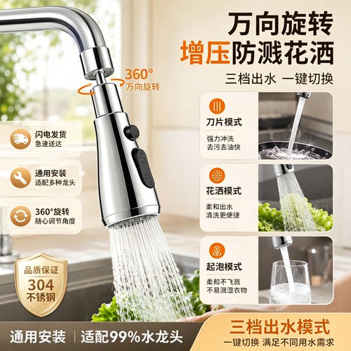 波柠厨房万向水龙头神器防溅增压花洒延伸配件洗菜通用接头出水