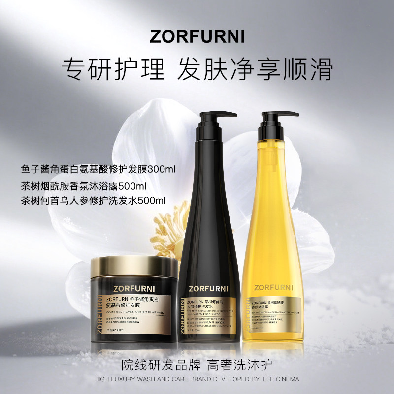 【院线研发】zorfurni佐肤妮人参何首乌去屑蓬松修护洗护沐E