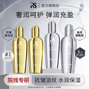 RENESAS白金焕靓烟酰胺能量沁润水乳/鎏金玻色因抗皱能量沁润乳A