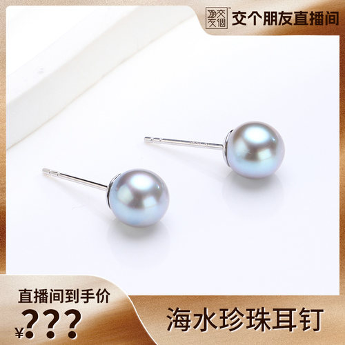 【交个朋友】海水真多麻色系珍珠耳钉7-8mm