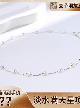 【交个朋友】淡水满天星珍珠项链4-5mm
