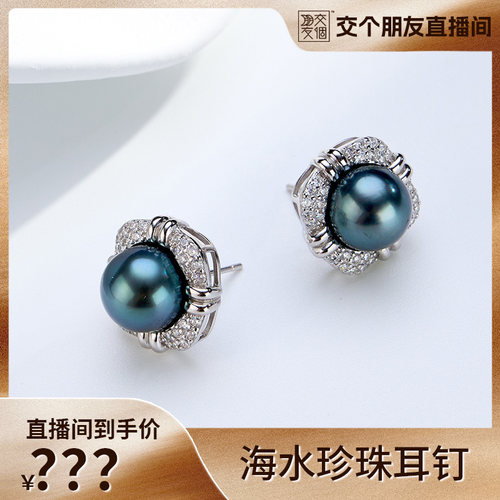 【交个朋友】海水珍珠耳钉/吊坠/戒指