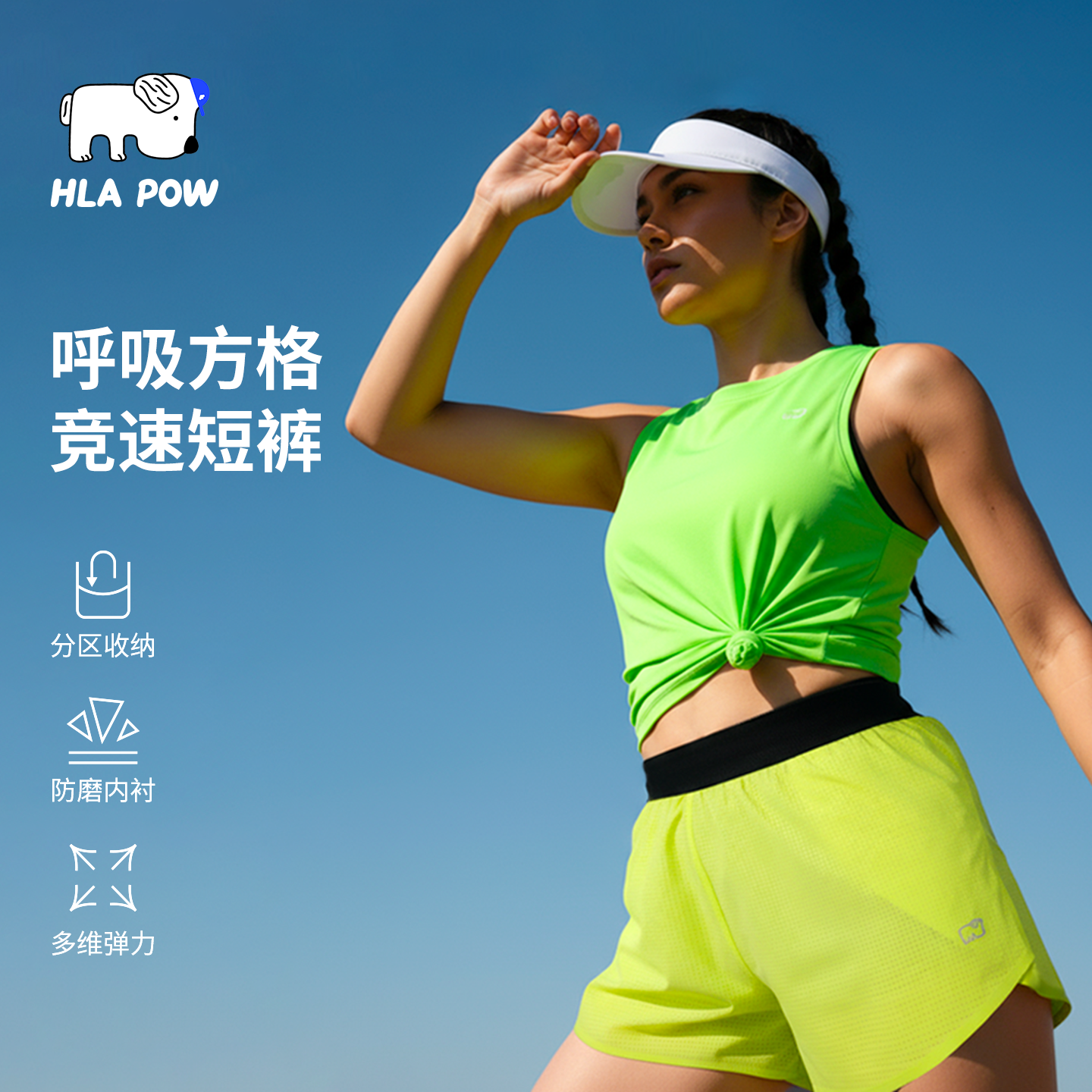 HLAPOW澜跑速干假两件竞速短裤