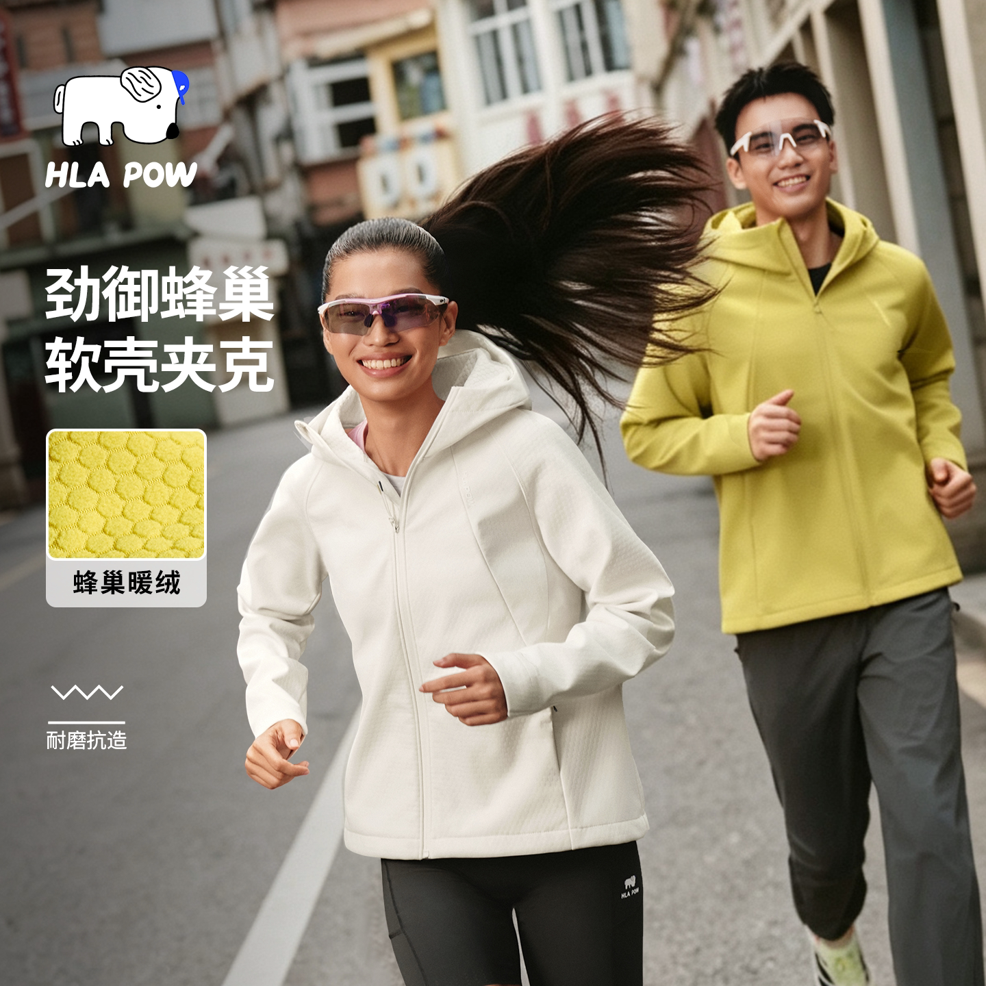 HLA澜跑防风耐磨蜂巢软壳外套										