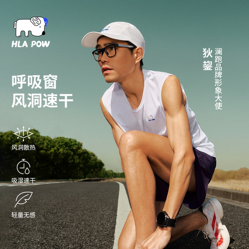 HLAPOW轻量速干马拉松跑步背心