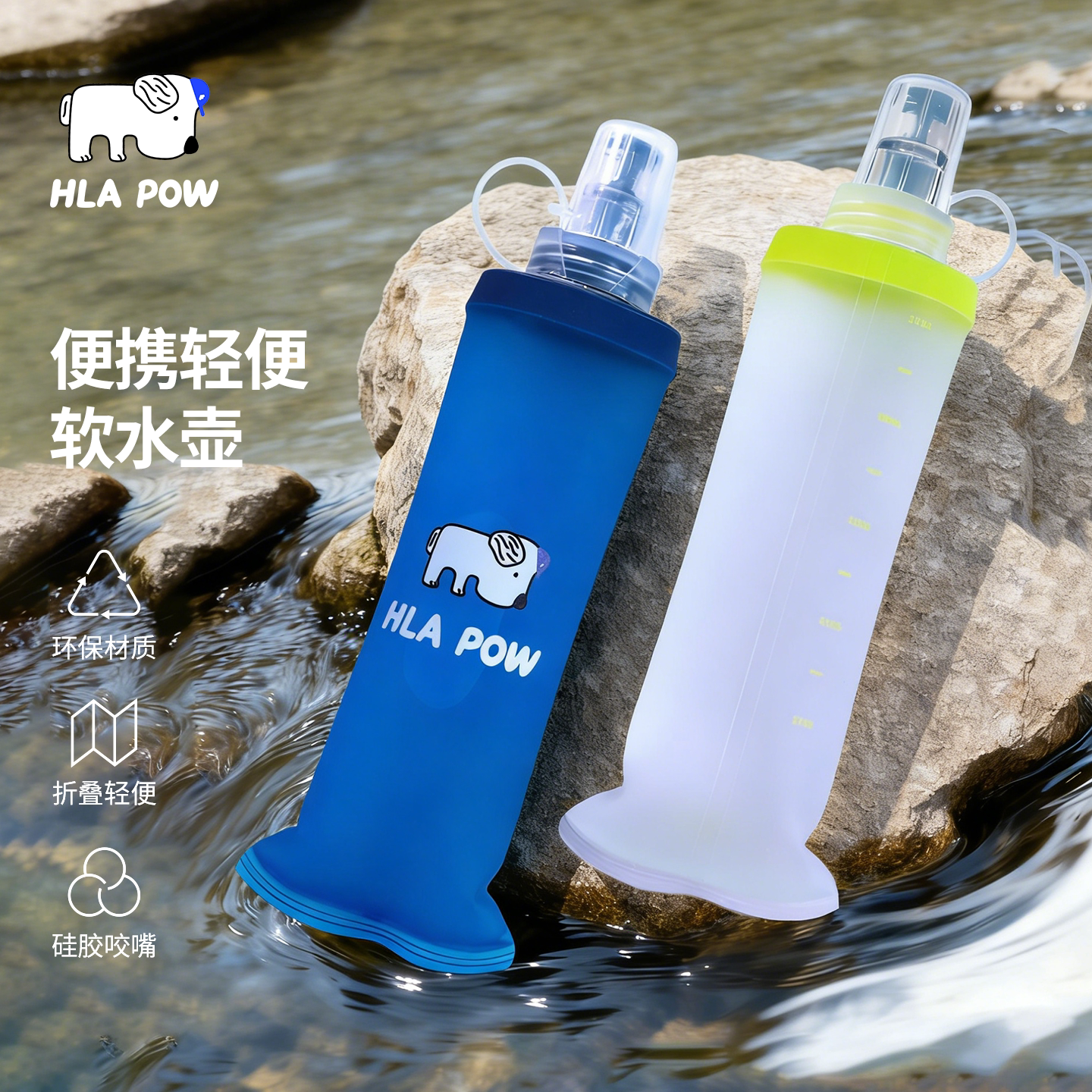 HLAPOW澜跑折叠硅胶软水壶图片