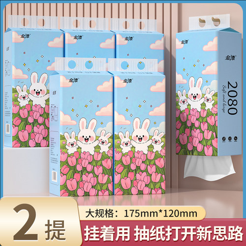 家用大提悬挂式抽纸整箱实惠装