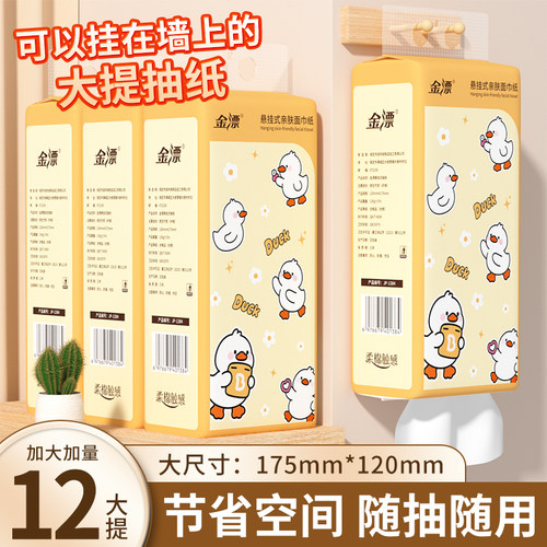 金漂大提悬挂式抽纸整箱实惠装