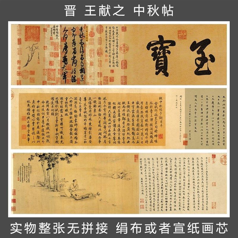 晋 王献之 中秋帖 手卷全卷 书法 书法名帖 防水宣纸绢布艺术微喷