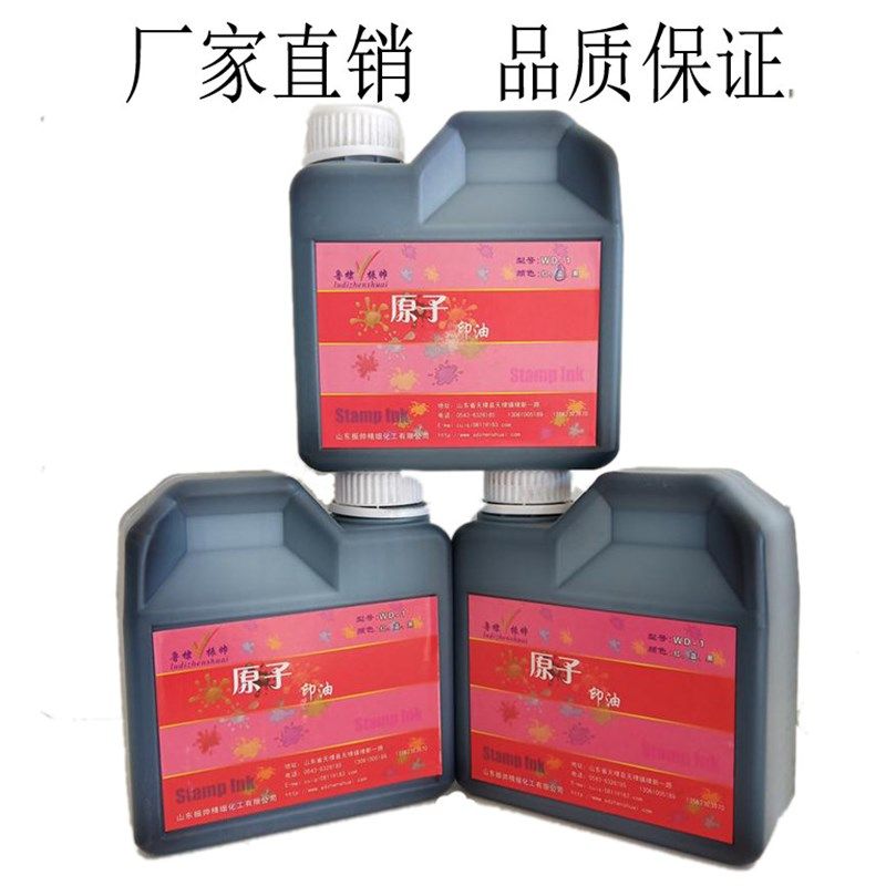包邮高级原子印油渗透性户外室内墙体广告印油用油色率高颜色鲜艳