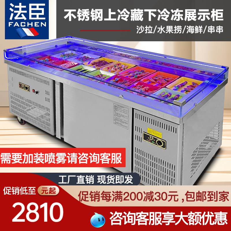 不锈钢点菜展示柜双压缩机海鲜冰台冷藏柜 水果捞沙拉展示台