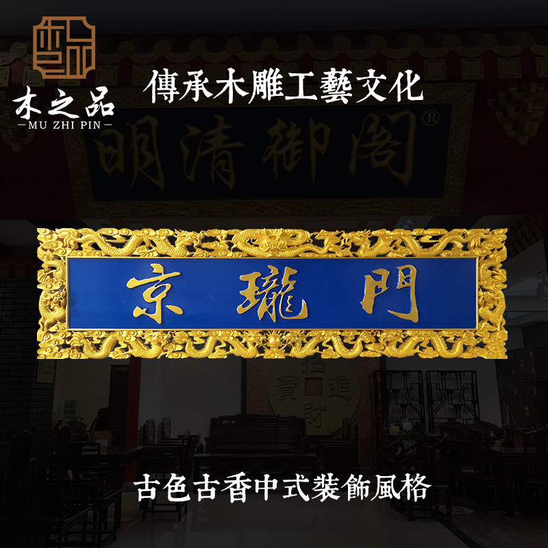 东阳木雕木头匾额木匾实木牌匾定做仿古刻字招牌定制木质门头店铺