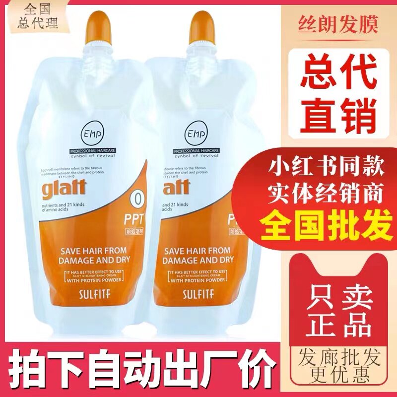 丝朗发膜水疗素蛋壳膜高效浓缩蛋白甲壳素修复漂染烫护发滋润柔顺