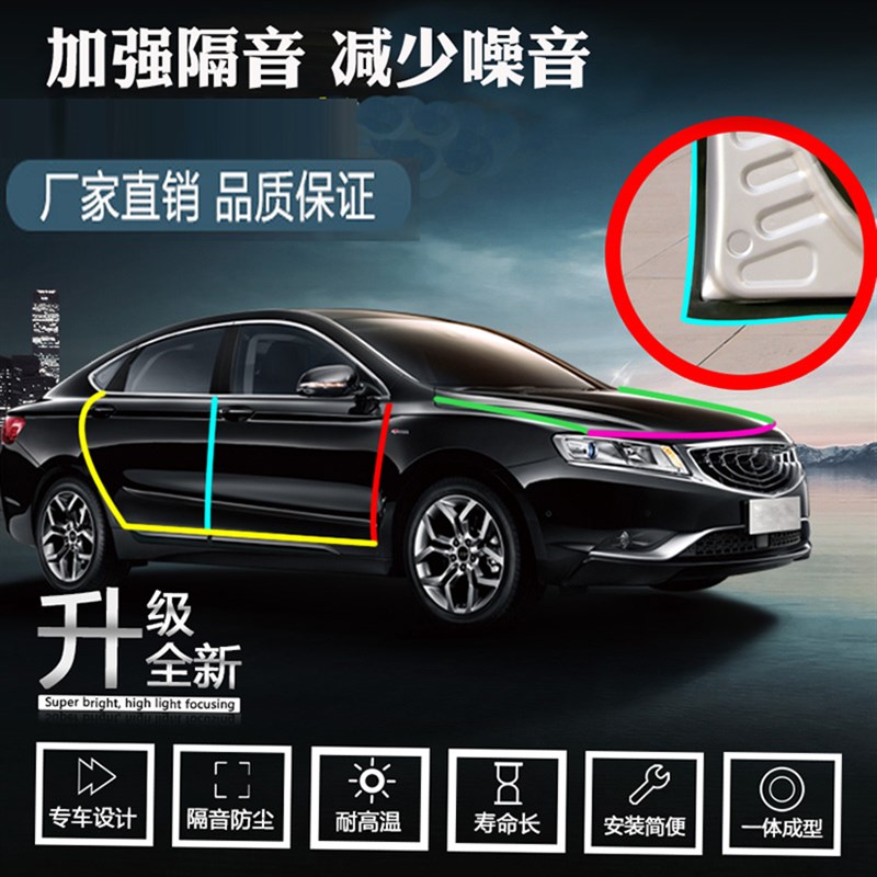 宝骏630乐驰730 560 610 310 330汽车密封防水降噪隔音条