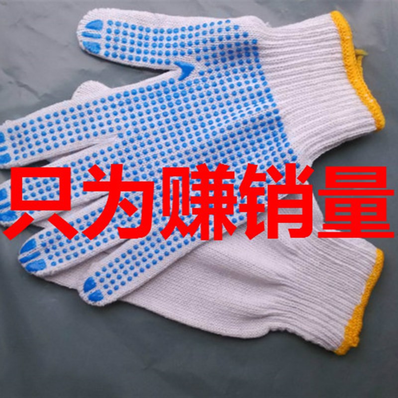 劳保点塑纱线手套点胶手套搬运棉纱司机防滑手套点珠手套印字包邮