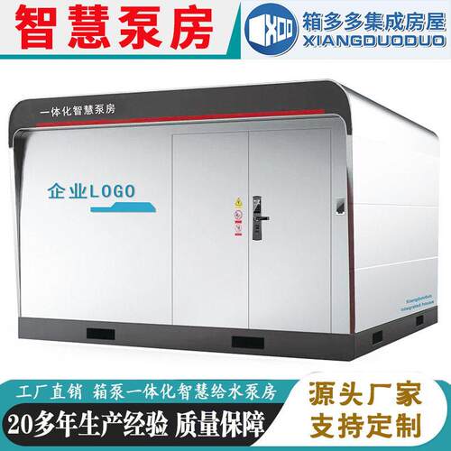 装配式泵房农田园林灌溉供水设备箱式智慧供水泵房二次供水设备