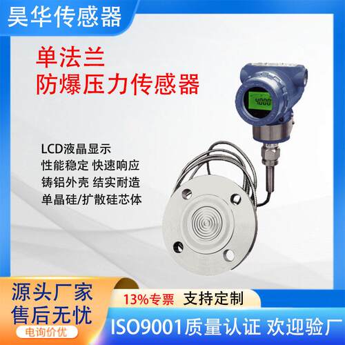 防爆压力变送器法兰体精度液位传感器4-20mA(HART)耐强酸腐蚀