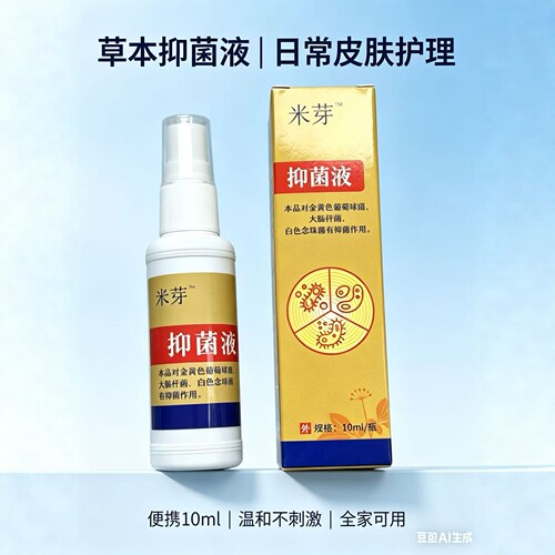 （卫消字号）本草清洁护理液 皮肤 泛红 刺痒 蚊虫叮咬 全家通用