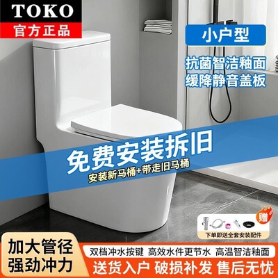 日本TOKO虹吸静音防臭抽水马桶