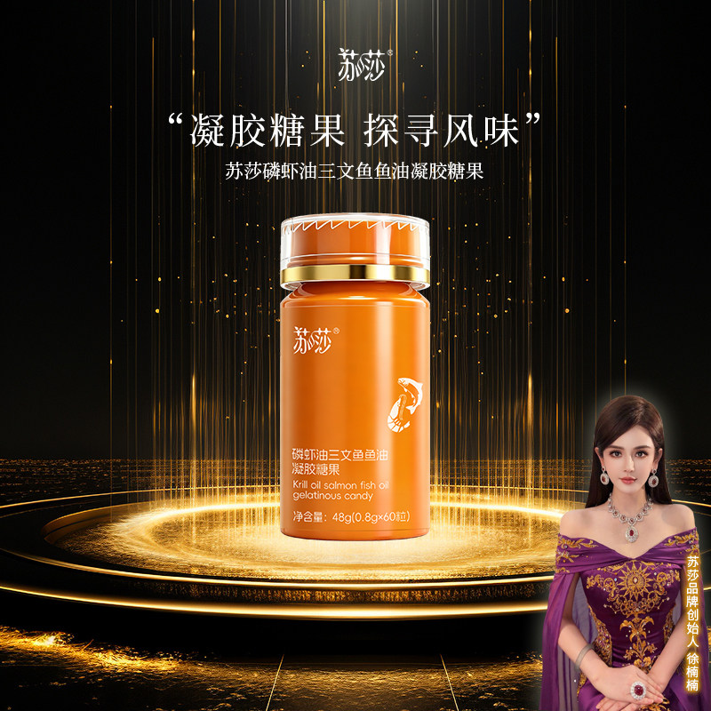苏莎【徐楠楠】磷虾油三文鱼鱼油凝胶糖果【节日礼物】图片
