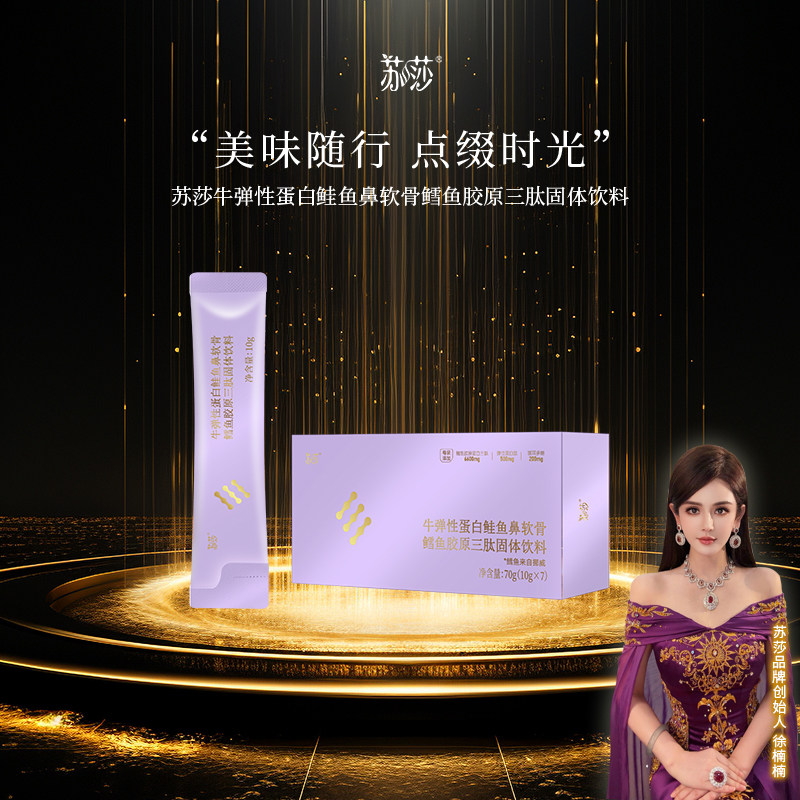 苏莎徐楠楠 牛弹性蛋白鲑鱼鼻软抗糖/寡糖/低聚糖/
