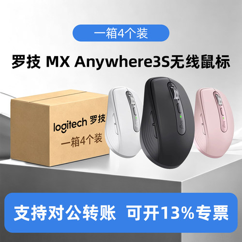 整箱4个装罗技大师MX Anywhere3S无线蓝牙鼠标跨屏笔记本可用便携