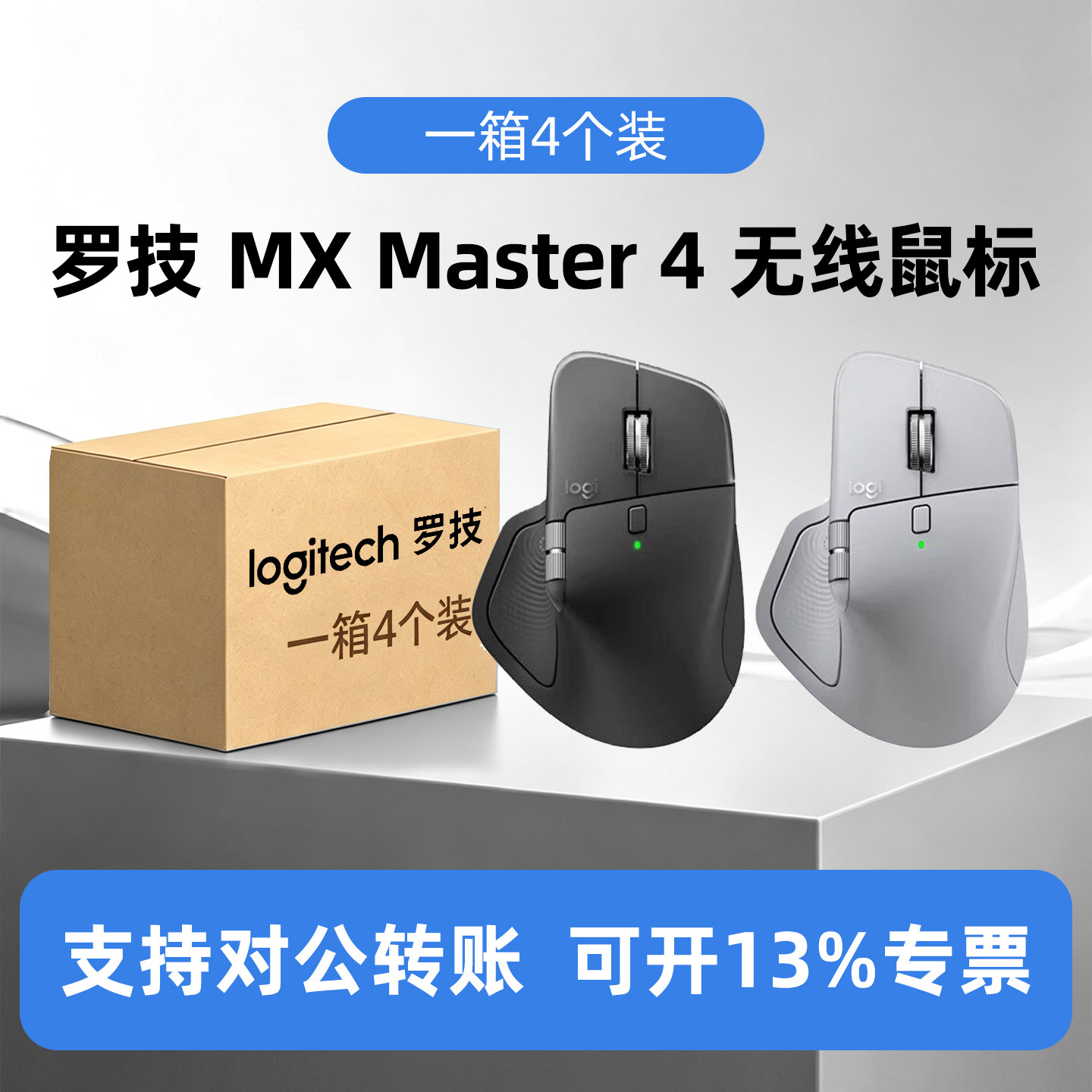 整箱4个装罗技大师系列MX Master4无线蓝牙鼠标轻音人体工学办公图片