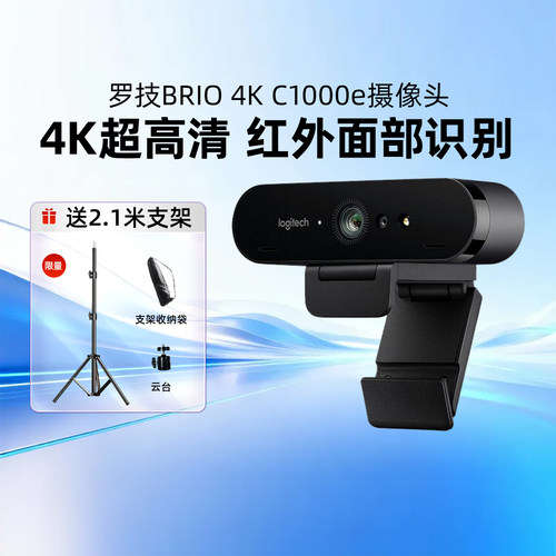 罗技C1000e直播摄像头4K高清美颜