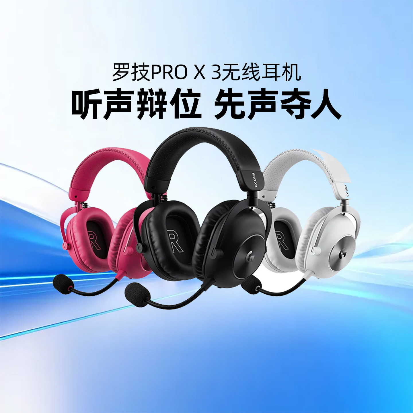 顺丰 罗技PROX 3无线耳机头戴式游戏专用电竞三模连接蓝牙GPW三代